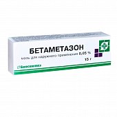 Купить бетаметазон, мазь для наружного применения 0,05%, 15г в Заволжье
