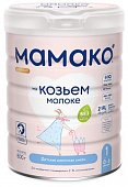 Купить мамако смесь сухая на козьем молоке с олигосахаридами грудного молока премиум-1, 800г в Заволжье