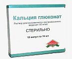 Купить кальция глюконат, раствор для внутривенного и внутримышечного введения 100мг/мл, ампулы 10мл, 10 шт в Заволжье