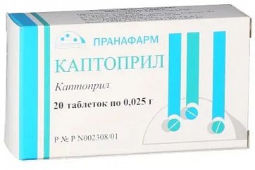 Каптоприл, таблетки 25мг, 20 шт