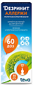 Купить дезринит аллержи, спрей назальный дозированный 50 мкг/доза 10г 60доз от аллергии в Заволжье