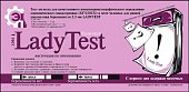 Купить тест для определения беременности lady test, 1 шт в Заволжье