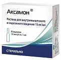 Купить аксамон, раствор для внутримышечного и подкожного введения 15мг/мл, ампулы 1мл, 10 шт в Заволжье