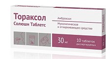 Купить тораксол солюшн таблетс, таблетки диспергуемые 30мг, 10 шт в Заволжье