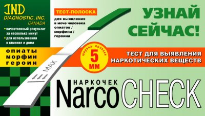 Купить тест-полоска наркочек для определения опиатов: морфин-героин 1 шт в Заволжье