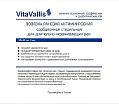 Купить vitavallis (витаваллис) повязка раневая антимикробная сорбционная стерильная для длительно незаживающих ран 10х10см 1 шт в Заволжье