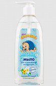 Купить мое солнышко мыло для подмывания младенцев, 400мл в Заволжье