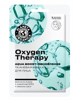 Купить planeta organica (планета органика) маска тканевая для лица oxygen therapy, 30г в Заволжье