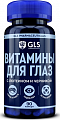 Купить gls (глс) витамины для глаз капсулы массой 420 мг 90 шт бад в Заволжье