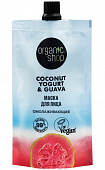 Купить organic shop (органик шоп) coconut yogurt&guava маска для лица омолаживающая, 100 мл в Заволжье