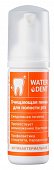 Купить waterdent (вотердент) пенка для полости рта очищающий антибактериальный 50мл в Заволжье
