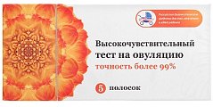 Купить тест для определения овуляции высокочувствительный, 5 шт в Заволжье