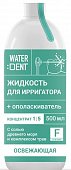 Купить waterdent (вотердент) жидкость для ирригатора освежающая с фтором+ополаскиватель, 500мл в Заволжье