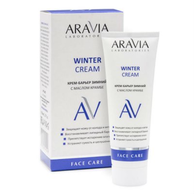 Купить aravia (аравиа) крем-барьер для лица зимний c маслом крамбе winter cream, 50мл в Заволжье