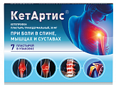 Купить кетартис, пластырь трансдермальный 30мг пакеты 7шт в Заволжье