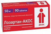 Купить лозартан-акос, таблетки покрытые пленочной оболочкой 50 мг, 90 шт в Заволжье