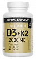 Купить витамин д3 2000ме+к2 компас здоровья, капсулы массой 300мг 150шт бад в Заволжье