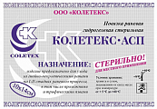 Колетекс-АСП повязка раневая гидрогелевая стерильная 10х14см