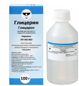 Глицерин, раствор для местного и наружного применения, флакон 100 г