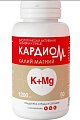 Купить кардиом калий магний, таблетки покрытые оболочкой массой 1200мг, 50 шт бад в Заволжье