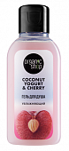 Купить organic shop (органик шоп) coconut yogurt&cherry гель для душа увлажняющий, 50мл в Заволжье