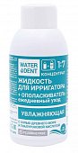 Купить waterdent (вотердент) жидкость для ирригатора увлажняющая+ополаскиватель с солью древнего моря и гиалуроновой кислотой, 100мл в Заволжье