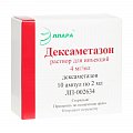 Купить дексаметазон, раствор для инъекций 4мг/мл, ампулы 2мл, 10 шт в Заволжье