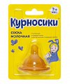 Купить курносики, соска латексная для бутылочки с широким горлом средний поток с  3 месяцев 1 шт, арт 12137 в Заволжье