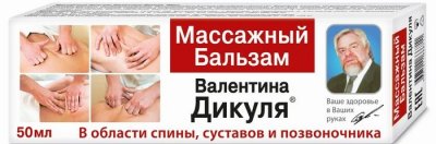 Купить валентина дикуля бальзам, массажный 50мл (фора-фарм, россия) в Заволжье