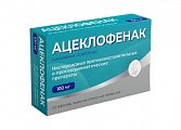 Купить ацеклофенак велфарм, таблетки покрытые пленочной оболочкой 100 мг, 20 шт в Заволжье