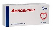 Купить амлодипин, таблетки 5мг, 60 шт в Заволжье