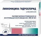 Купить линкомицина гидрохлорид, раствор для инфузий и внутримышечного введения 300мг/мл, ампулы 1мл, 10 шт в Заволжье