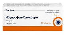 Купить ибупрофен-хемоформ, таблетки, покрытые пленочной оболочкой 400мг, 30шт в Заволжье