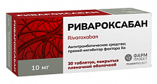 Купить ривароксабан, таблетки покрытые пленочной оболочкой 10 мг, 30 шт  в Заволжье