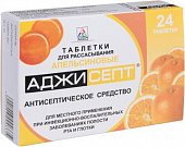 Купить аджисепт, таблетки для рассасывания со вкусом апельсина, 24 шт в Заволжье