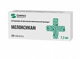 Купить мелоксикам, таблетки 7,5мг, 20шт в Заволжье
