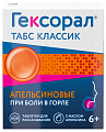 Купить гексорал табс классик, таблетки для рассасывания, апельсиновые, 16 шт в Заволжье