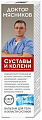Купить доктор мясников суставы и колени бальзам для тела 125 мл в Заволжье