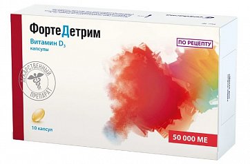 Фортедетрим, капсулы 50000 МЕ, 10 шт