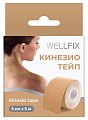 Купить бинт кинезио тейп веллфикс (wellfix) 5х5см бежевый в Заволжье