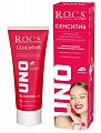 Рокс (R.O.C.S) зубная паста UNO Сенситив, 74г
