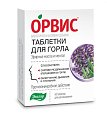 Купить орвис таблетки для горла, таблетки для рассасывания 500мг, 40 шт бад в Заволжье