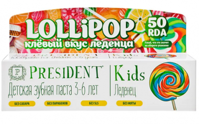 Купить президент (president) зубная паста для детей кидс 3-6лет леденец 50мл в Заволжье