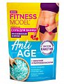 Фитокосметик Fitness Model соль для ванны морская Аnti-age, 500г + омолаживающий комплекс, 30г