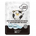 БиСи Бьюти Кэйр (BC Beauty Care) маска тканевая для лица восстанавливающая с протеинами молока 26мл