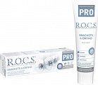 Рокс (R.O.C.S) зубная паста PRO Brackets & Ortho, 135г