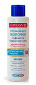Купить novosvit (новосвит) молочко очищающее с эффектом бархатной кожи, 200мл в Заволжье