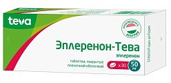 Купить эплеренон-тева, таблетки покрытые пленочной оболочкой 50мг, 30 шт в Заволжье