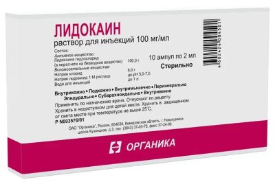 Купить лидокаин, раствор для инъекций 100мг/мл, ампула 2мл 10шт в Заволжье
