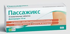 Купить пассажикс, таблетки жевательные 10мг, 10 шт в Заволжье